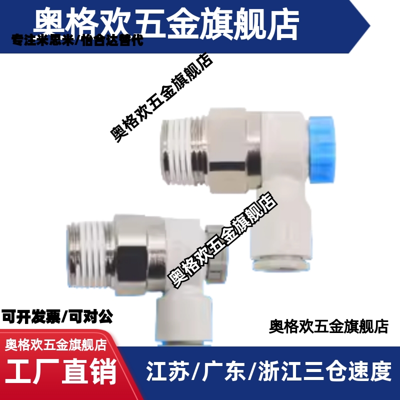 SMC型AS2201F-01-06SA节流阀气缸可调气动万向调速阀AS2002F2301F