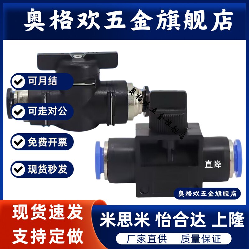 气动BUC4-6-10手阀8mm气管开关阀12mm手动阀门hvff快速快插接头