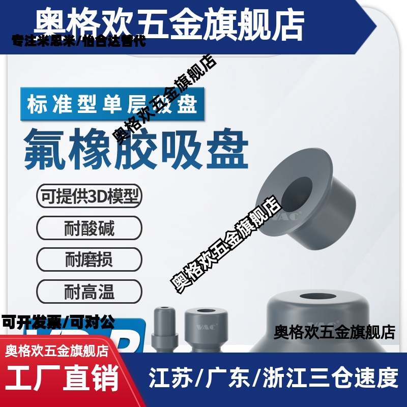氟橡胶吸盘VP15RF耐腐蚀FKM材质耐酸碱耐磨损J-WEP08-D10/VP6RF