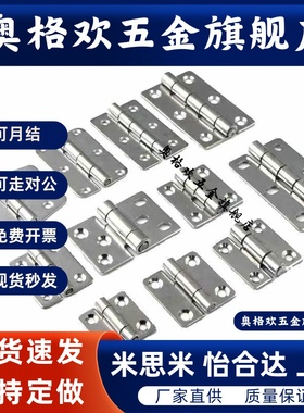 不锈钢钣金铰链HAKC HAKB-25/30/40/50/65/75/90/100蝶形合页