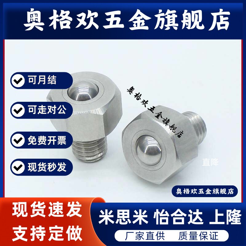 钢珠滚轮六角螺栓压入型BCHLJ/BCHAJ万向牛眼珠螺丝型尼龙不锈钢