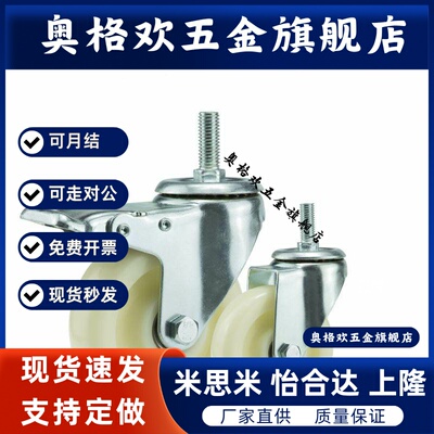 不锈钢丝杆工业脚轮CSMNU/CSMNSU50/65/75A/75B/100A/100B-R/U/N