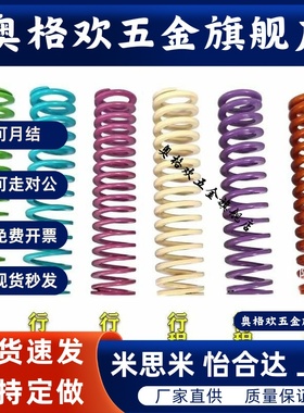 模具弹簧J-SWC6-10/15/20/25/3456789100紫色螺旋扁弹簧矩形弹簧