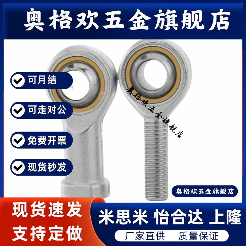 关节轴承外螺纹左右旋PTLOS5/6/8/10/12/14/16/18/20/22/25/30L/R
