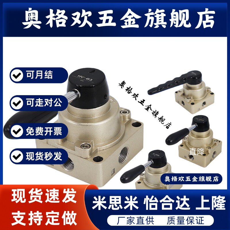 ROANY气动手转换向阀 HV系列铝合金控制阀 气缸开关手扳换向阀 HV