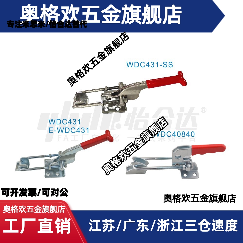替代怡合达快速夹钳肘夹WDC40341/40323/431-SS 不锈钢门闩式