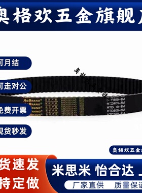 s8m橡胶同步带ECP31-S8M-150250300400替圆孤齿宽15mm25mm