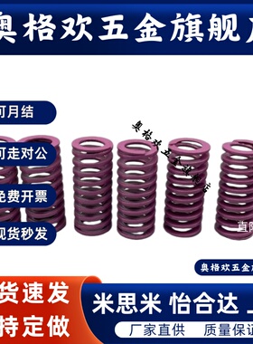 YSWC-D6/D8/D10/D12/D14~D46-L15~L300矩形弹簧超轻载紫色