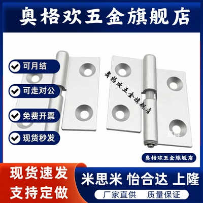 替代上隆可拆铝合金铰链-铝型材用 HGFL-30-40-45 HGFR-30-40-45