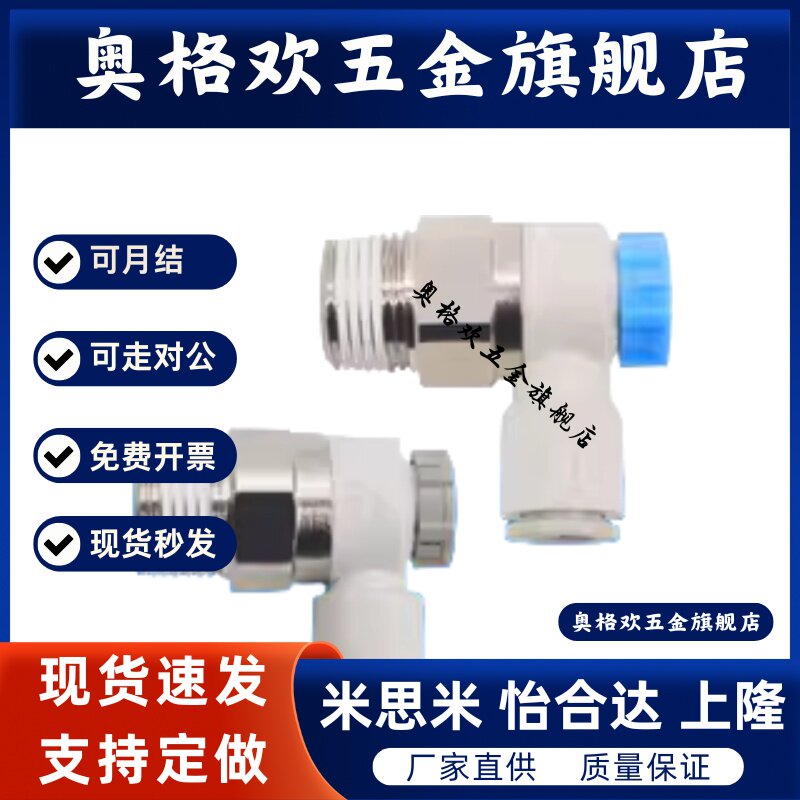 SMC型AS2201F-01-06SA节流阀气缸可调气动万向调速阀AS2002F2301F