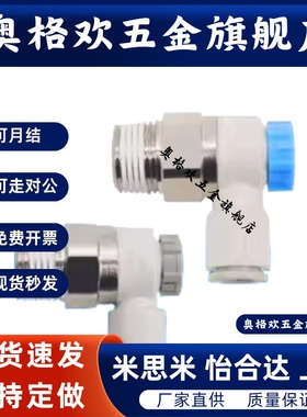 SMC型AS2201F-01-06SA节流阀气缸可调气动万向调速阀AS2002F2301F