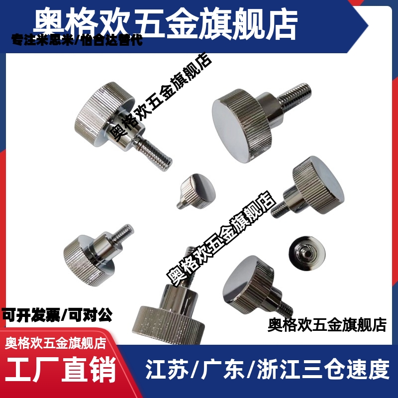 NKOSD3/NOSC4/5/NKOSC6/8-10/15/20/30螺栓NKBD 旋钮 小径压纹型