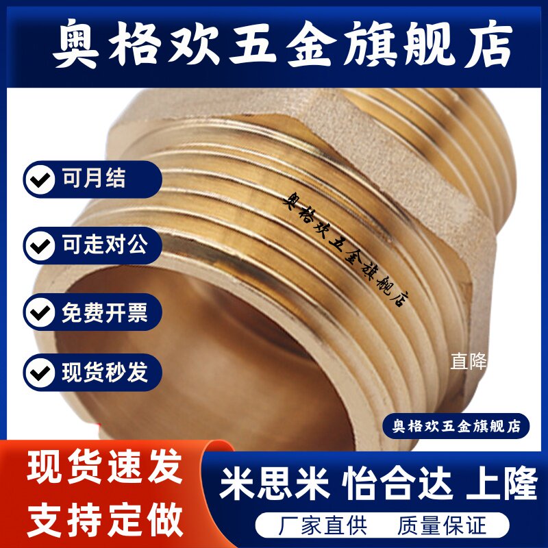 全铜对丝等径变径/双外丝异径接头/对丝接头/2分转4分/2*3/4*4/6