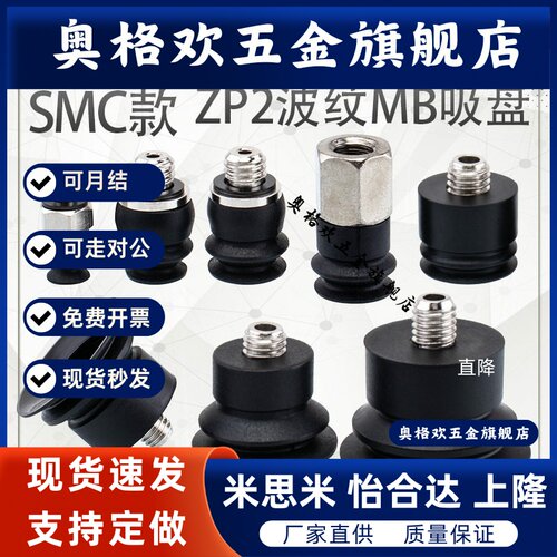 SMC ZP2机械手吸盘配套接头 工业气动接头真空吸盘搭配ZP2-TB08MB