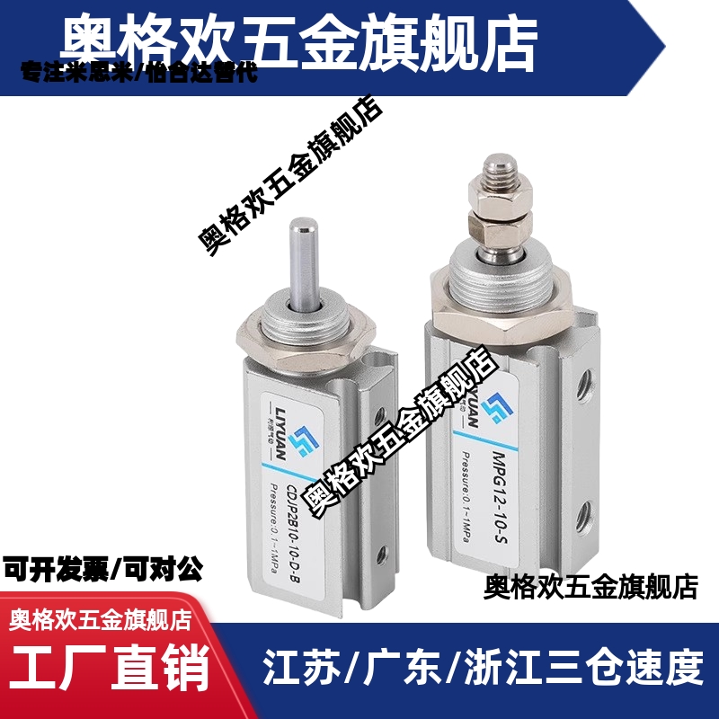 SMC型针型气缸CDJP2B10-10/CJP2B6-5D/T/F/L亚德客型MPGH8-5S/MPG