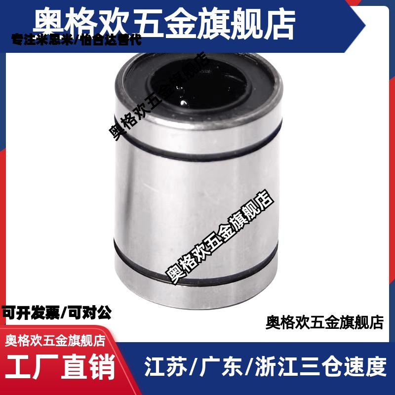 短型/中型直线轴承LMD01 6 8 10 12 13 16 20 25 30超短 厂家直销
