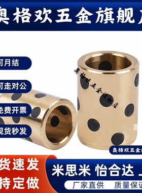 MPBZ C-MUBZ 20 JDB自润滑轴承石墨铜套无油衬套 E-OFK01 E-LMPBZ