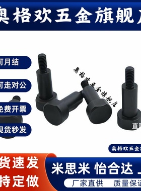 两平面型台阶限位支点螺丝螺栓CLSBW FSCBSF FPFW MJK21 CBDBW4 5