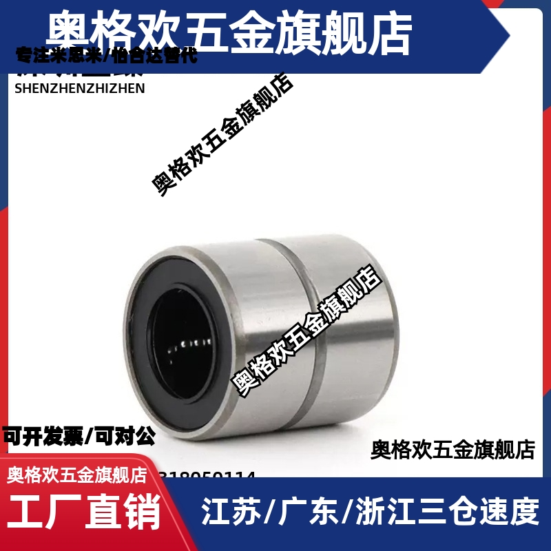 短型直线轴承LMUT6 LMUT8 LMUT10 LMUT12-LMUT30中型LMUD LMUDM