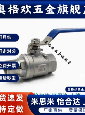 BMS85-DN8/10/15/20/25/32/40/50 内外螺纹型304不锈钢阀门球阀