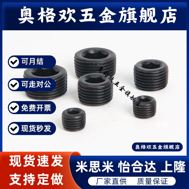 碳钢锥管螺纹内六角螺塞堵头JB/ZQ4446-97耐油密封发黑ZG丝堵英制
