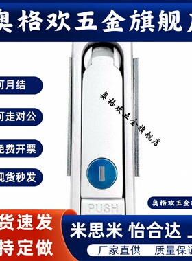 E-XAT03-A121/A147按压平面锁门锁XAT15 XAT46/31/43  LCKGA-12