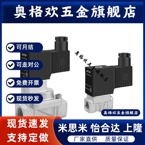 亚德客304不锈钢蒸汽耐高温电磁阀水阀2LA030/050/150/200/250-6