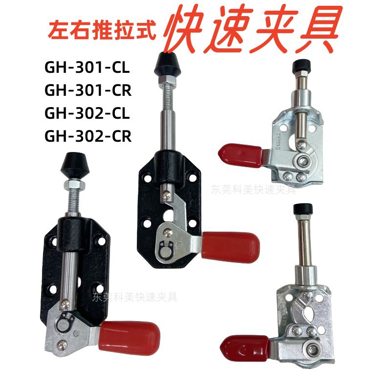 快速夹具夹钳夹头测试推拉夹 GH301CR/301CL/302CL/302CR