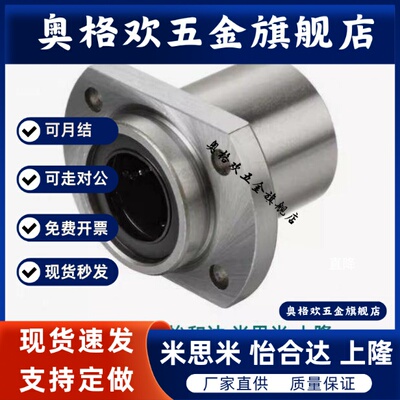 LMJ21/22-d6 8 10 12 13 16 20 25 30 35 对边法兰嵌入式直线轴承