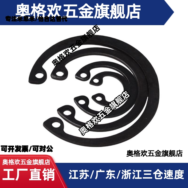 替代替怡合达孔用C型扣环TAS32-8 10 11 12 13 14 15 16 17 18 19