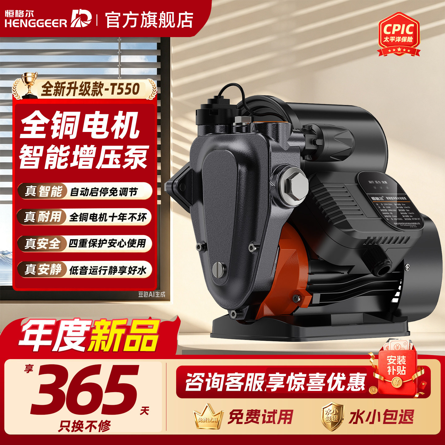 家用全自动变频恒压增压泵