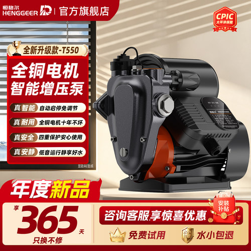 家用全自动变频恒压增压泵