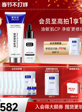 博乐达官方水杨酸祛痘滋养修护维稳舒缓面膜三七烟酰胺精华套装