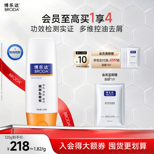 博乐达水杨酸清爽控油去屑护发露
