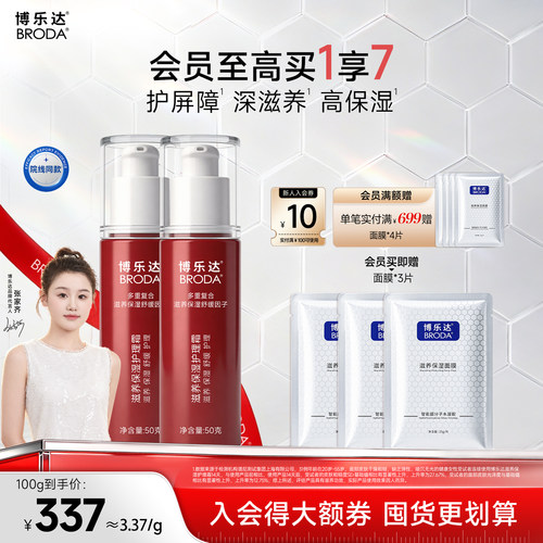 博乐达滋养保湿舒缓护理霜