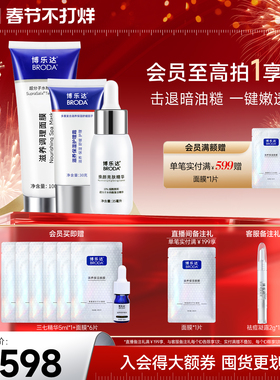 博乐达官方水杨酸祛痘控油抗糖提亮补水保湿面霜烟酰胺面膜套装