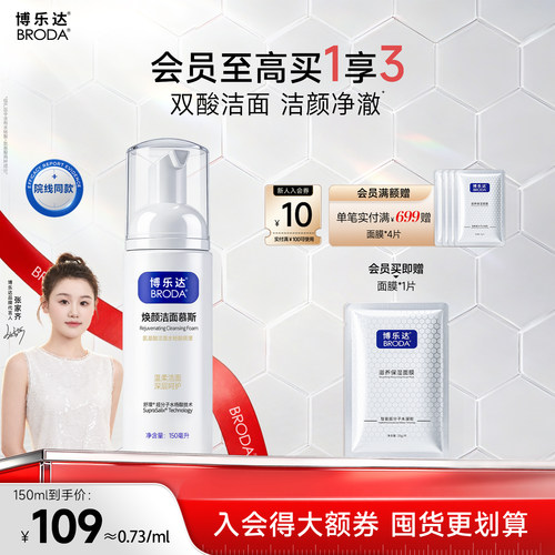 博乐达氨基酸洁面慕斯