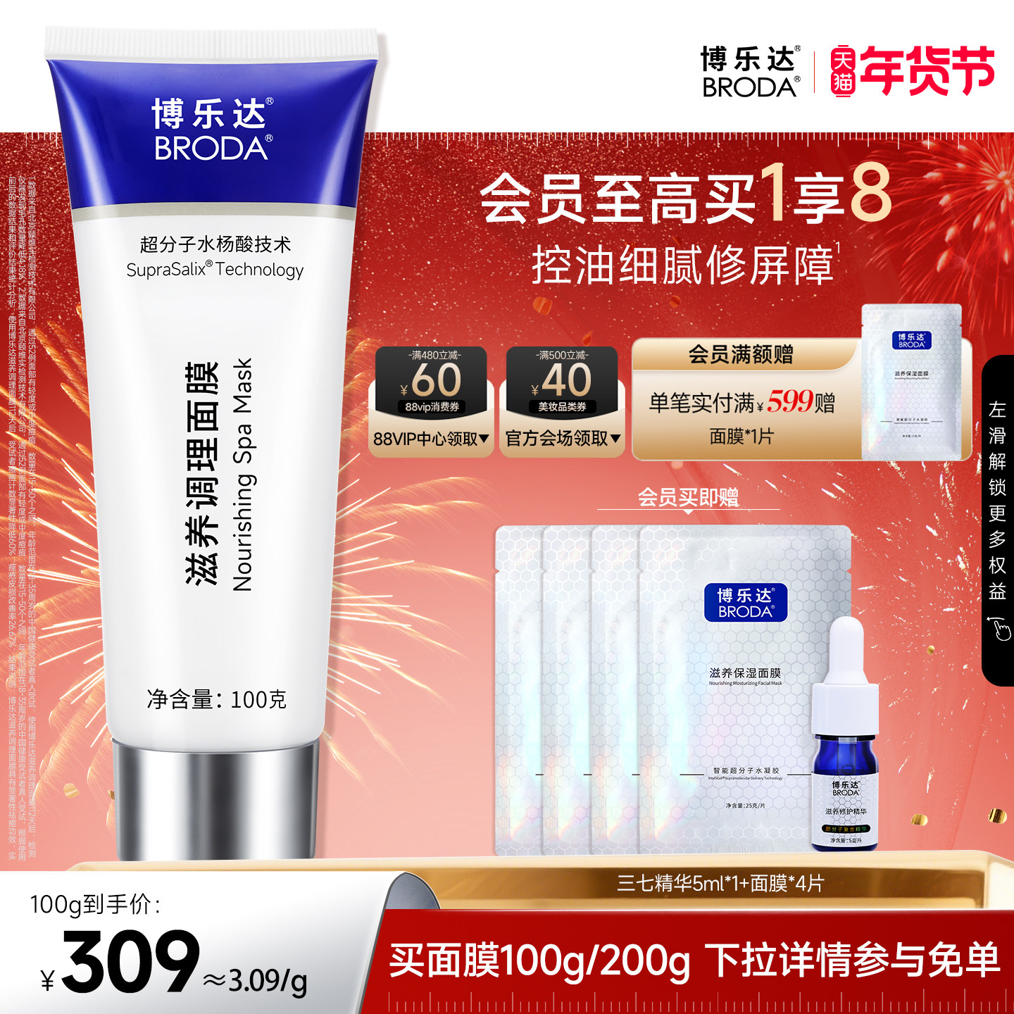 博乐达官方水杨酸祛痘去黑头去闭口粉刺滋养修护保湿舒缓控油面膜,美容护肤/美体/精油,涂抹面膜,淘宝优惠券,粉丝福利购,淘宝优惠卷