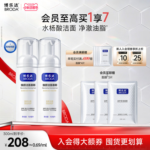 博乐达水杨酸氨基酸洗面奶