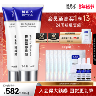 博乐达官方水杨酸祛痘痘去黑头闭口粉刺舒缓控油滋养修护涂抹面膜