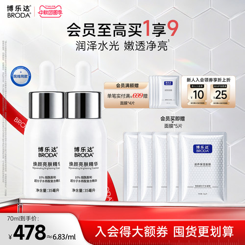 博乐达水杨酸10%烟酰胺2支装