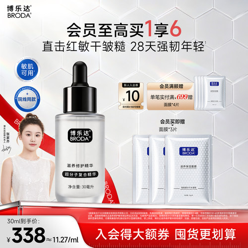 博乐达传明酸滋养修护三七精华