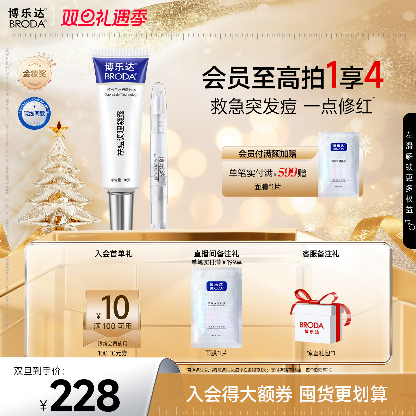 博乐达官方水杨酸祛痘调理凝露点涂痘突发痘凝胶点痘笔套装