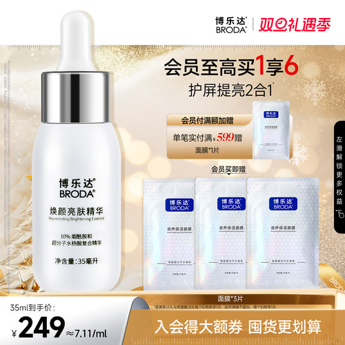 博乐达水杨酸10%烟酰胺精华