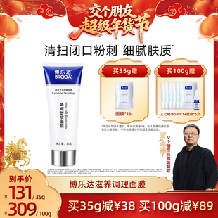 【交个朋友年货节】broda博乐达水杨酸祛痘面膜