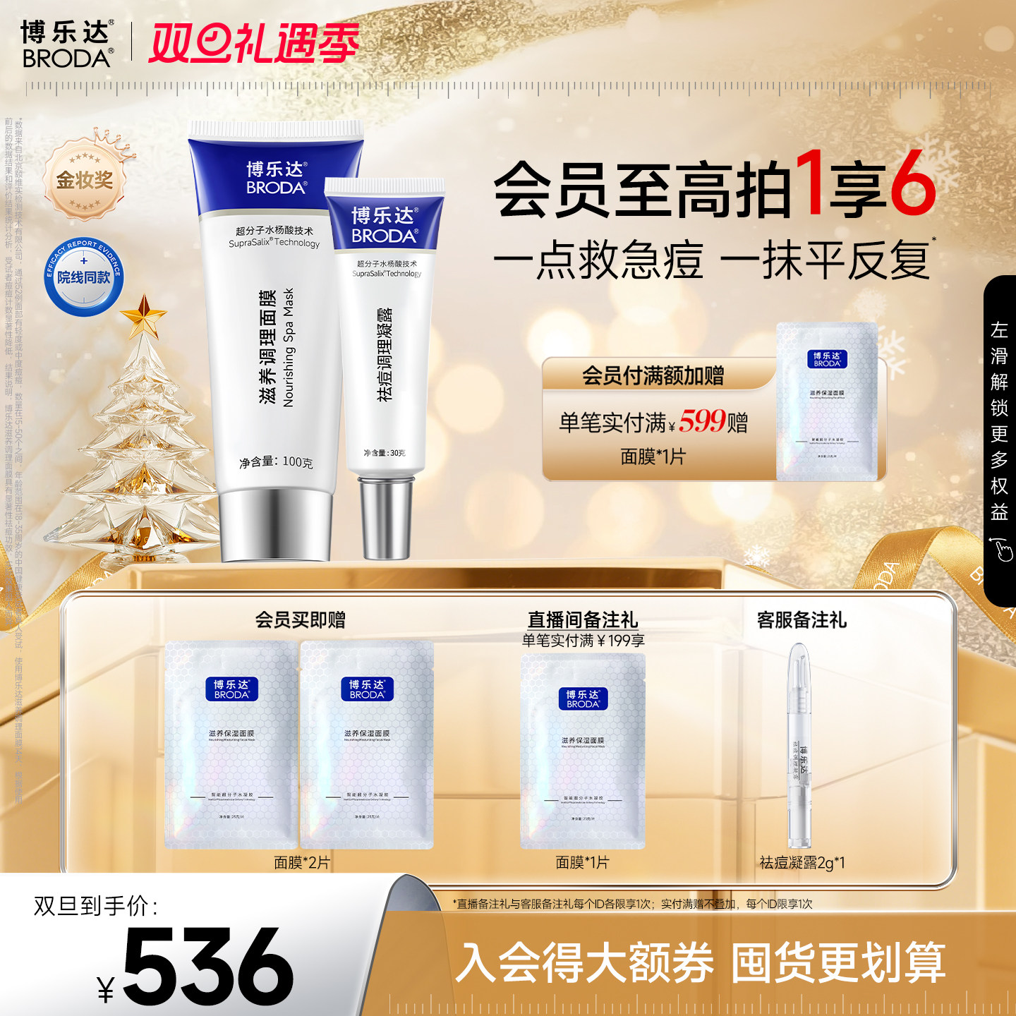 博乐达水杨酸祛痘面膜凝露套装