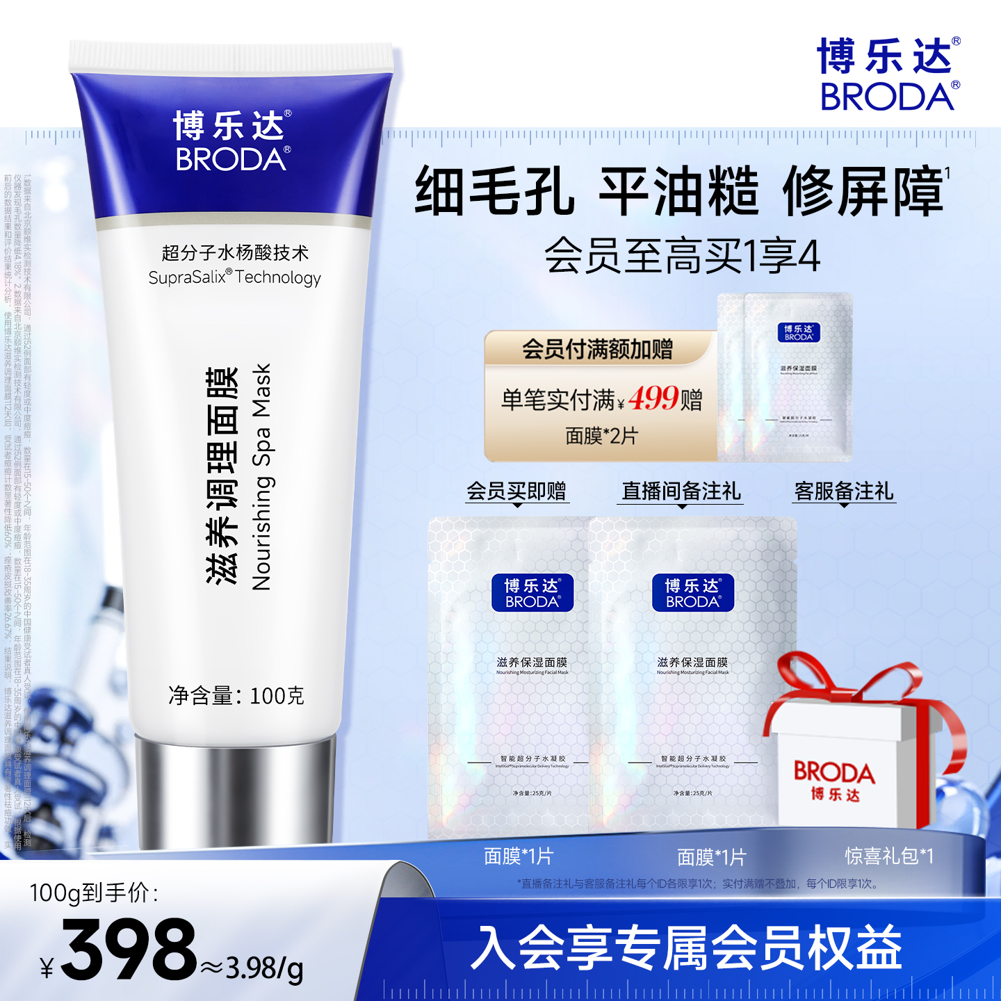 博乐达水杨酸祛痘去黑头涂抹面膜