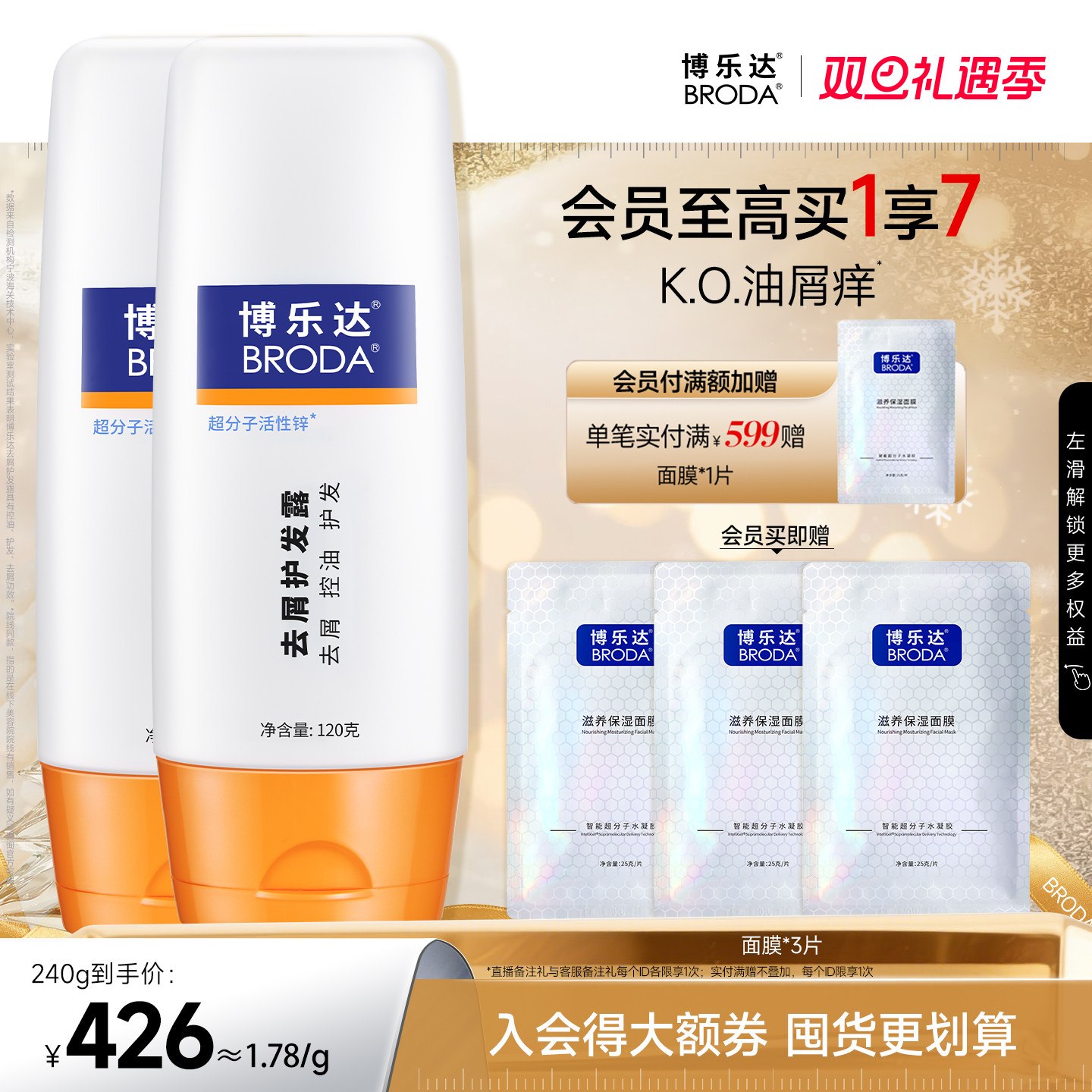 博乐达水杨酸控油去屑护发露