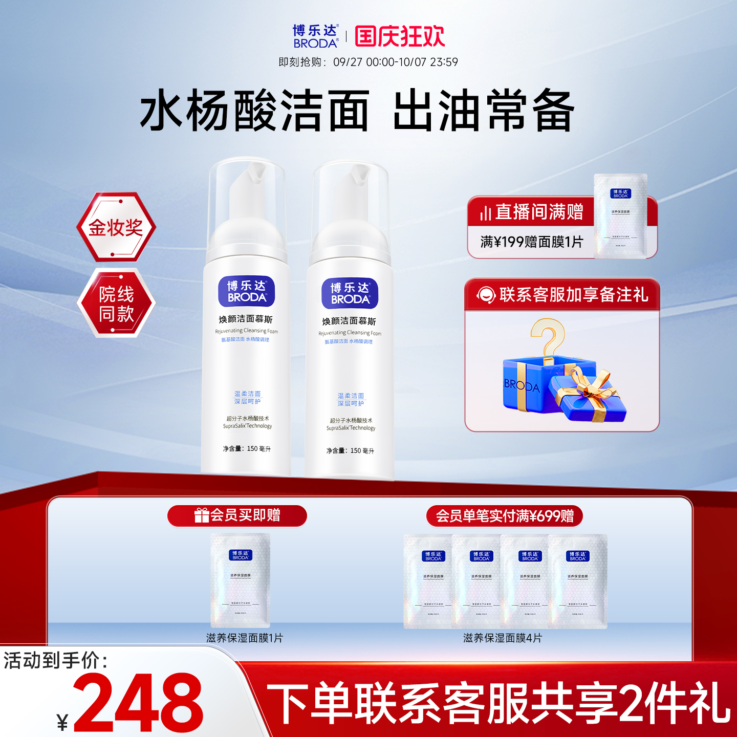 博乐达水杨酸氨基酸洗面奶