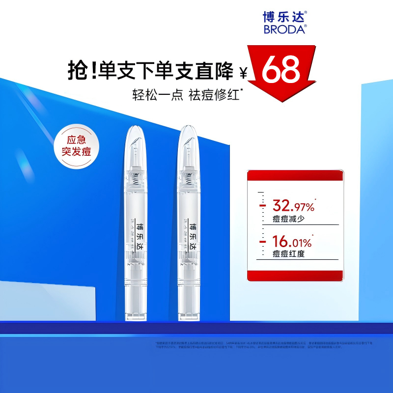 博乐达水杨酸点痘笔2g